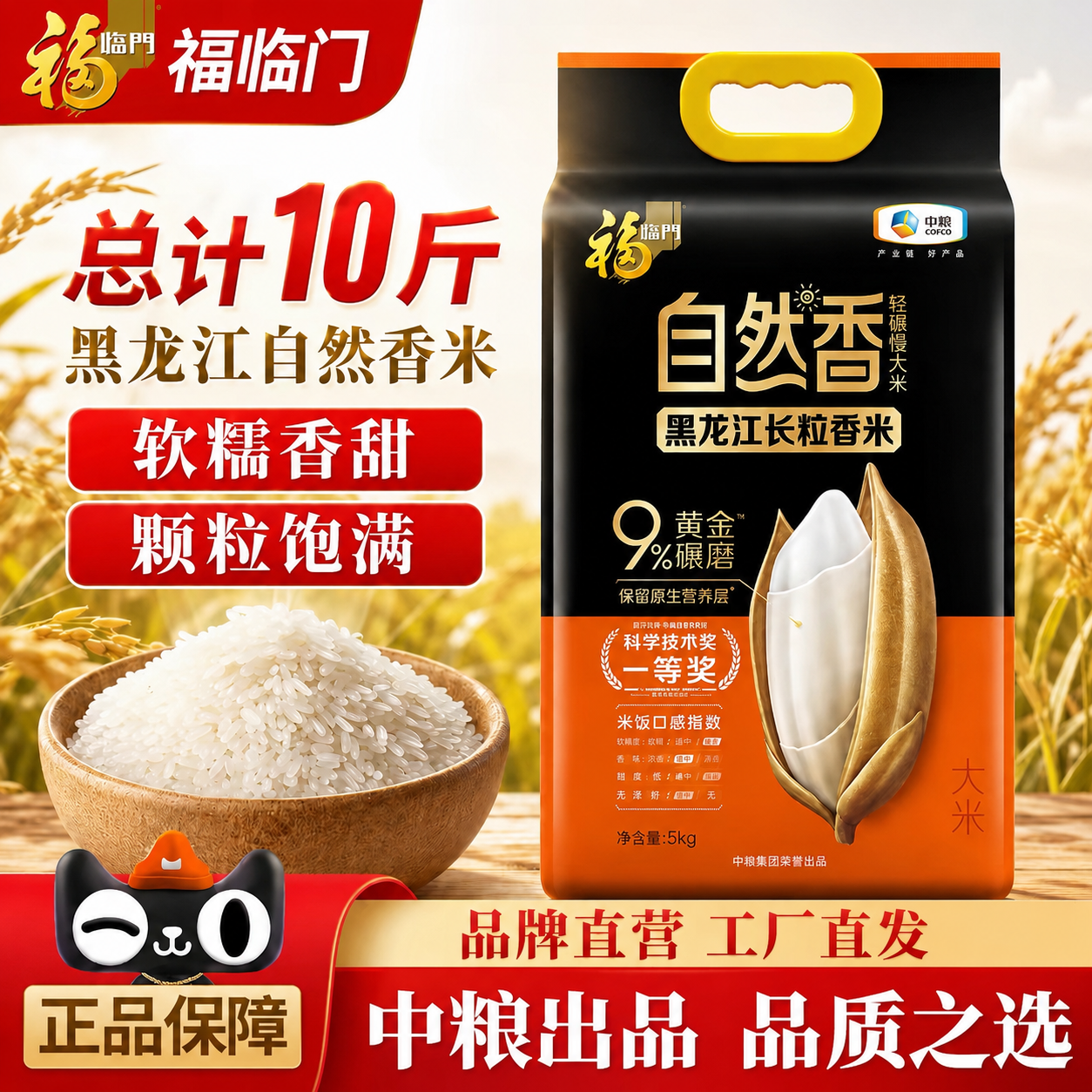 福临门黑龙江长粒香米5kg