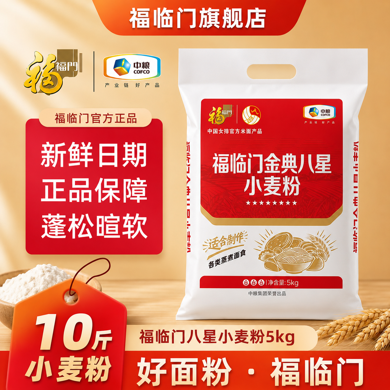 福临门面粉八星小麦粉2.5kg/5kg中筋家用通用包子饺子馒头面条