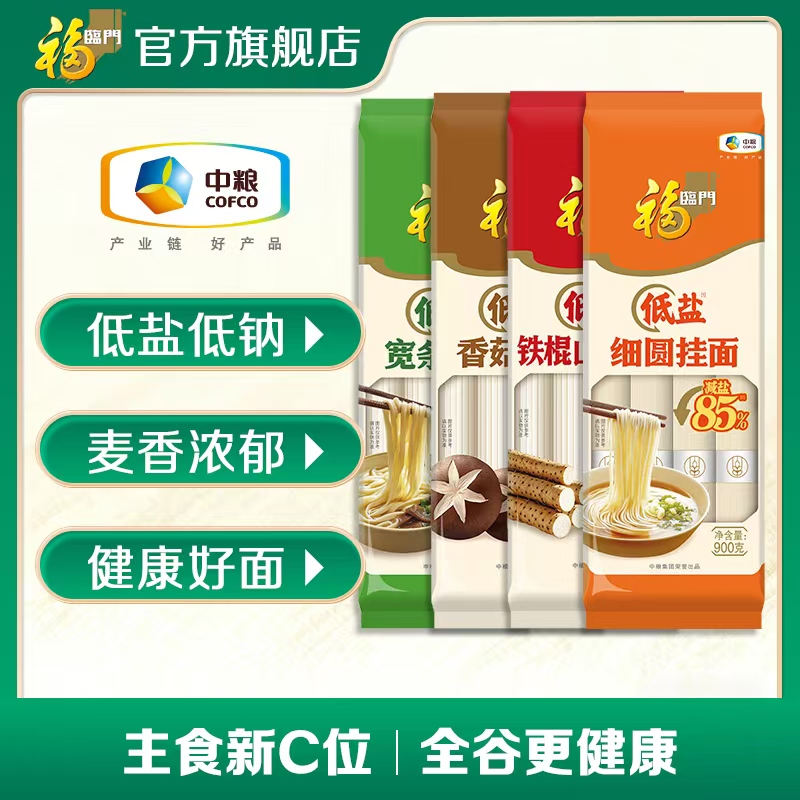 福临门低盐系列挂面900g