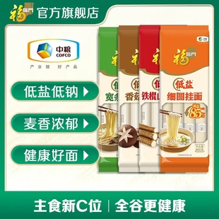 福临门低盐系列900g圆条挂面香菇山药早餐无添加美味面条官方店