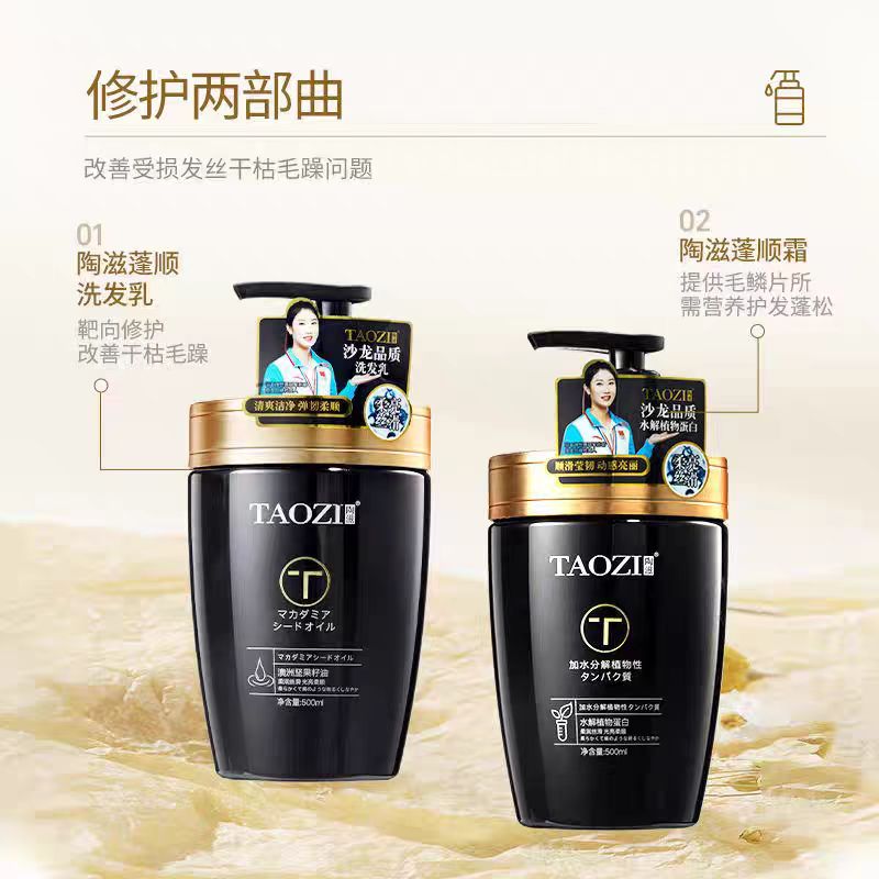 陶滋蓬顺霜水解植物蛋白发膜改善干枯毛躁润泽柔顺丝滑水疗护发素图片