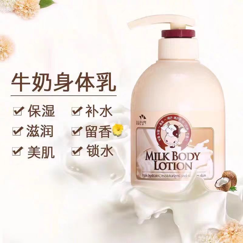 所望牛奶身体乳韩国进口牛奶身体其它彩妆