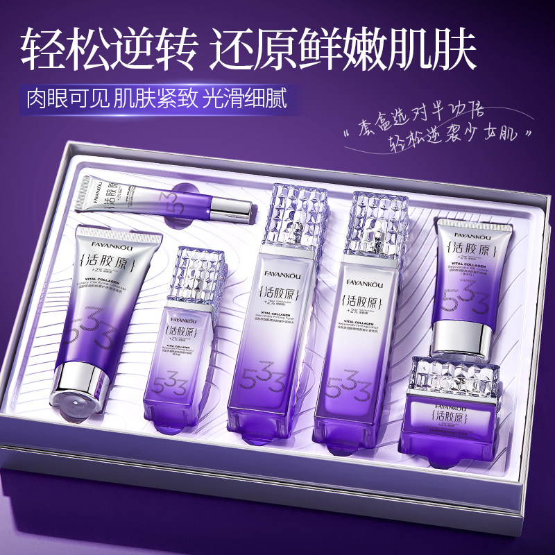法颜蔻活胶原烟酰胺焕颜奢护紧颜润肤礼盒紧致精华露紧致霜紧致乳