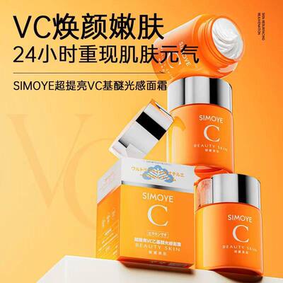 SIMOYE超提亮VC乙基醚光感面霜细腻美肌角鲨烷保湿补水金黄洋甘菊