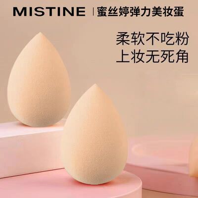 MISTINE蜜丝婷弹力美妆蛋柔软Q弹服帖干湿两用遇水大脸部美妆男女