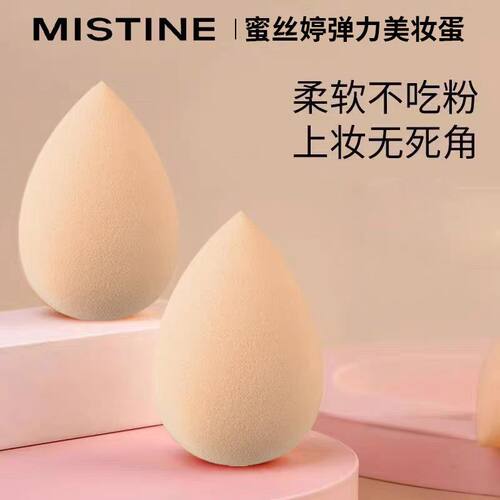 MISTINE蜜丝婷弹力美妆蛋柔软Q弹服帖干湿两用遇水大脸部美妆男女