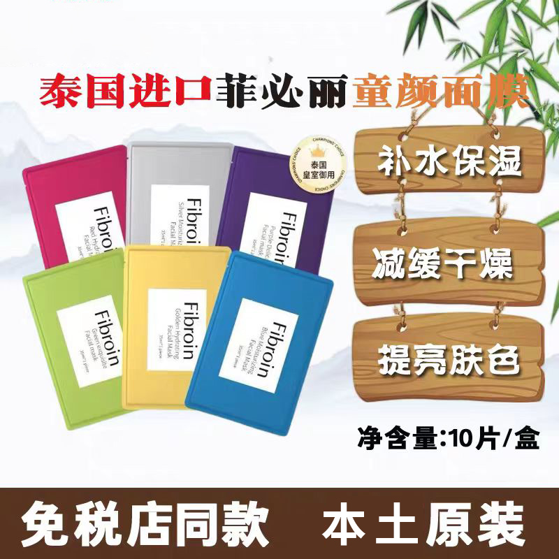 小F正品Fibroin三层蚕丝退红补水修复保湿滋养提亮婴儿小F面膜