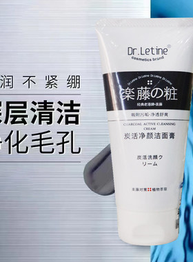 香港Dr.Ledu乐藤碳活净颜洁面膏洗面奶清爽保湿控油氨基酸清洁夏
