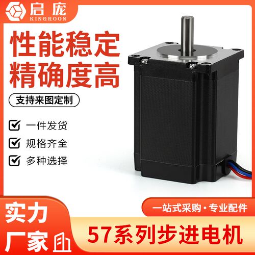 57步进电机1.2N大扭矩 45高度 打印机diyL雕刻机马达 两相四线2.8