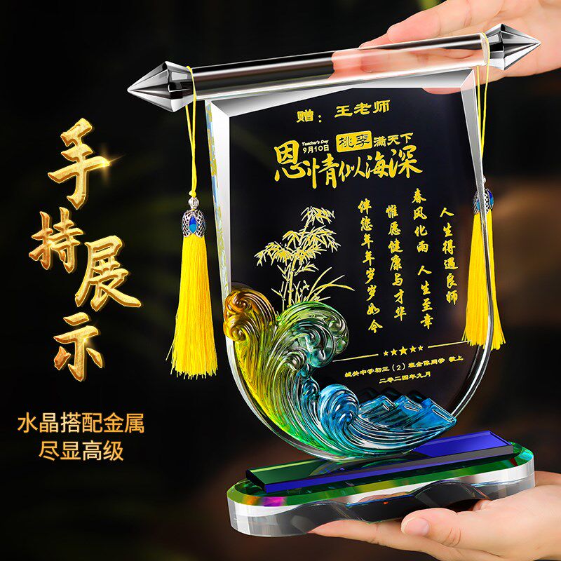 礼品定制教师节i礼品送老师毕业季礼物水晶锦旗同学聚会纪念品照