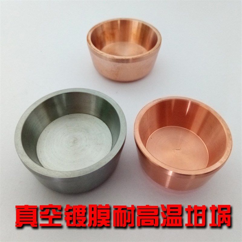 光驰昭和新柯隆镀膜机铜坩埚钼坩埚石墨I坩埚氮化硼坩埚钨坩埚衬