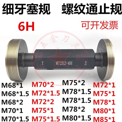 细牙塞规通止规螺纹牙规M68M70M72M75M76M78M80M8P5*1*1.5*2*3量