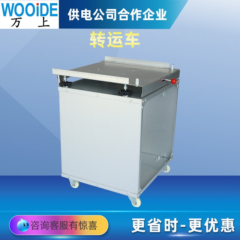 VSI真空断路器转运小车800mmy-1000mm安装小车 中置柜 维修小车