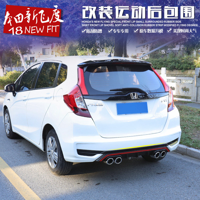 适用于14-18款飞度后唇飞度前铲前唇侧K裙改装后包飞度尾翼免打孔
