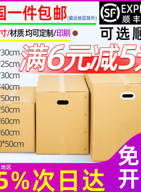 5个装 搬家g纸箱子加厚加硬带扣手大号打包快递包装纸盒收纳整理