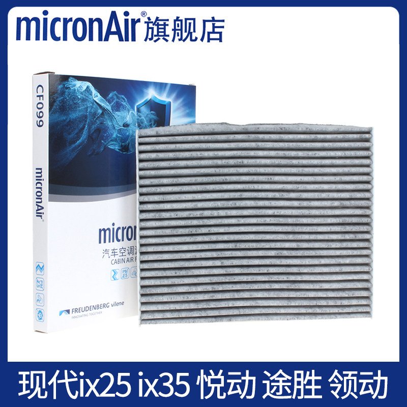 科德宝适配名e图悦动朗动起亚KX3傲跑现代ix35途胜ix25空调滤芯格