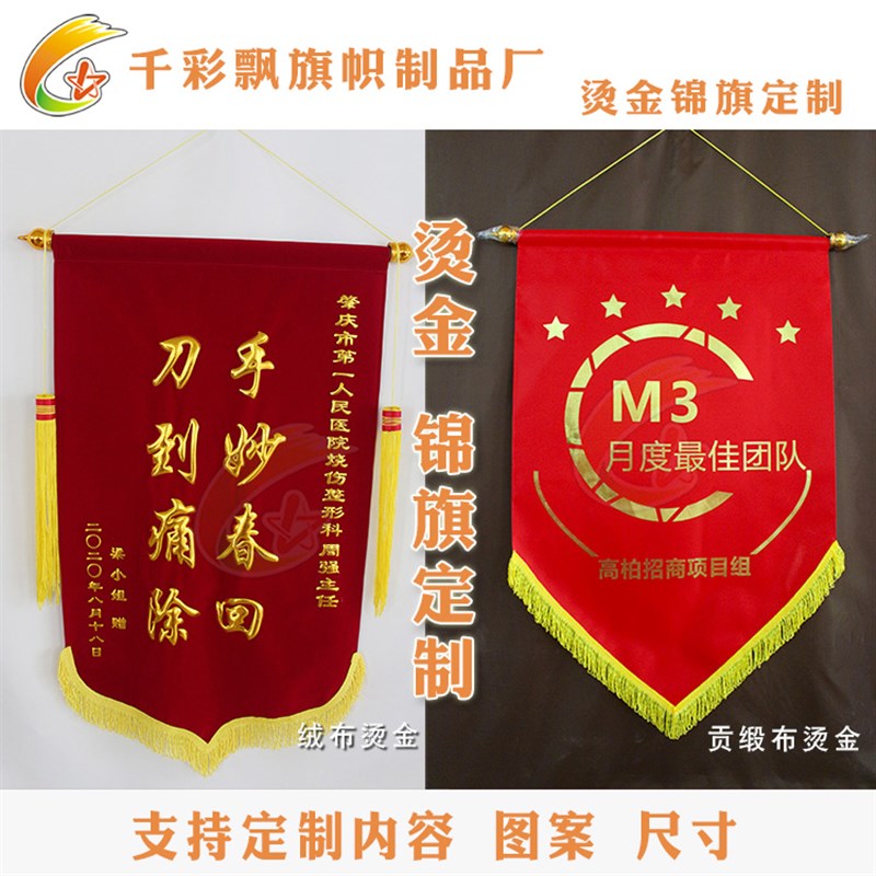 烫金锦旗定做 发泡金字q锦旗订做金色锦旗挂旗吊旗制作 千彩飘旗