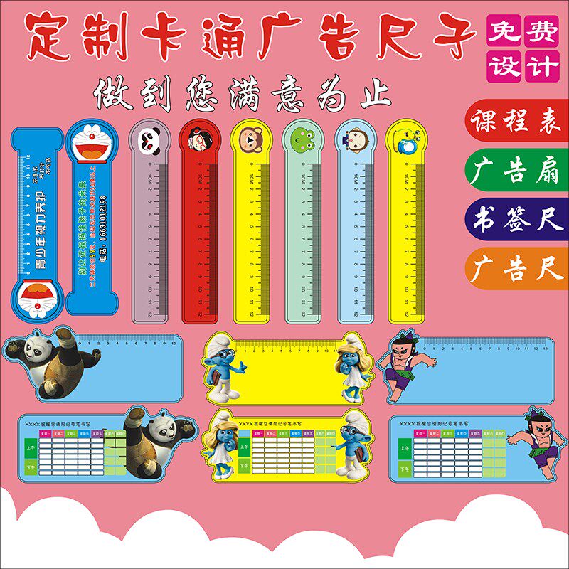 广告尺定制厚pvc塑料卡通招生学生尺书签尺定做T培训宣传尺子订做