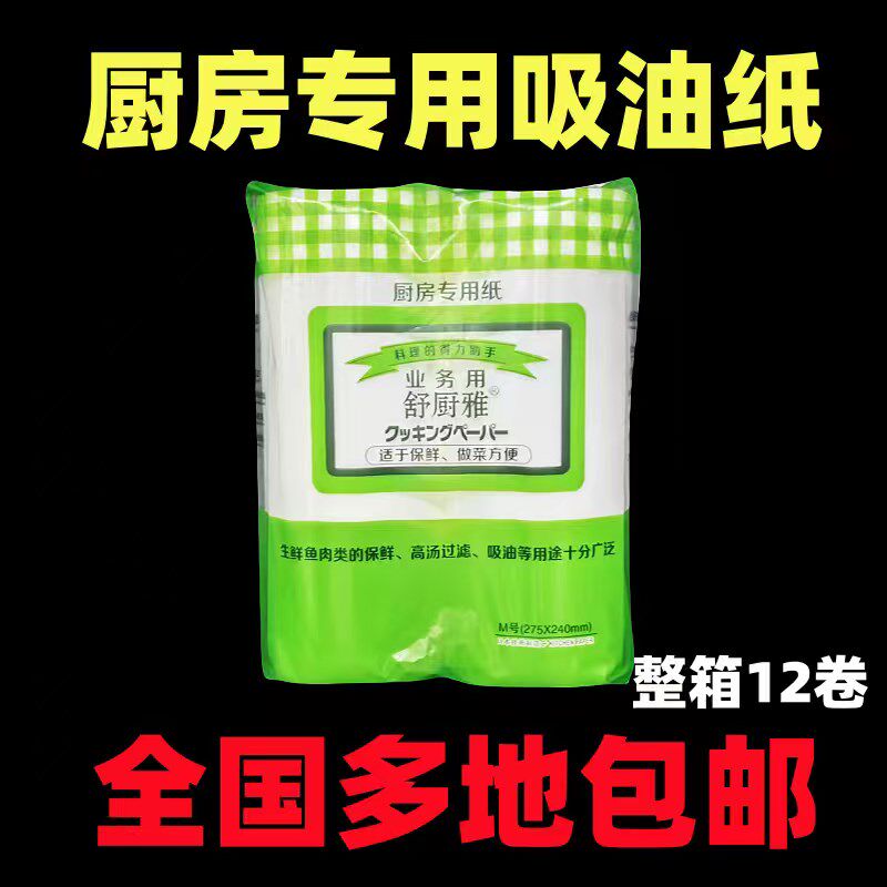 舒厨雅吸油纸牛肉生保鲜吸u血水纸煲汤过滤油纸餐饮厨房专用纸12