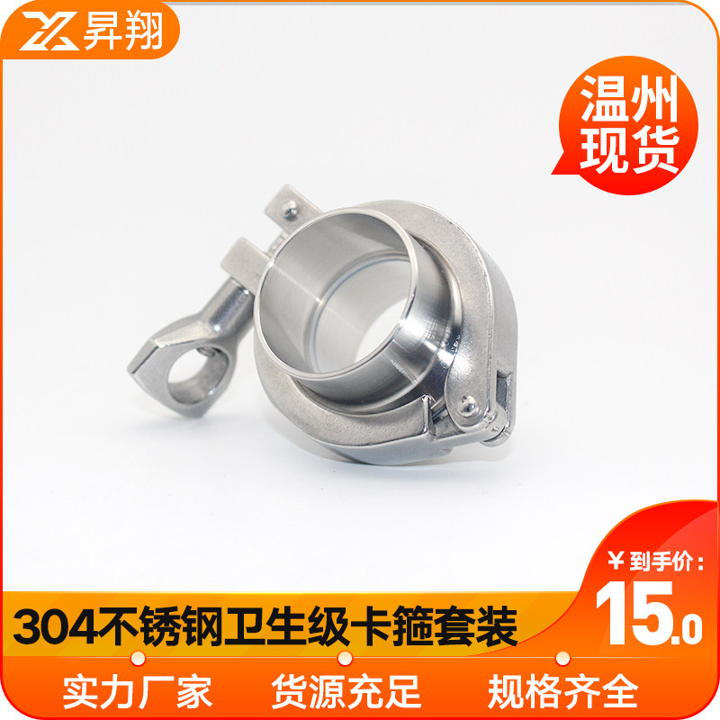 304不锈钢g卫生级卡箍套组精铸卡箍抱箍快装接头喉箍卡盘管夹管卡