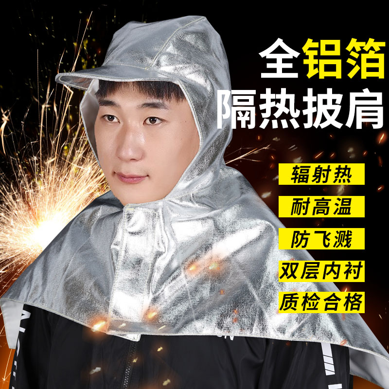 铝箔全头罩防火披m肩帽隔热耐高温头罩 防火头盔面罩冶炼炉前工