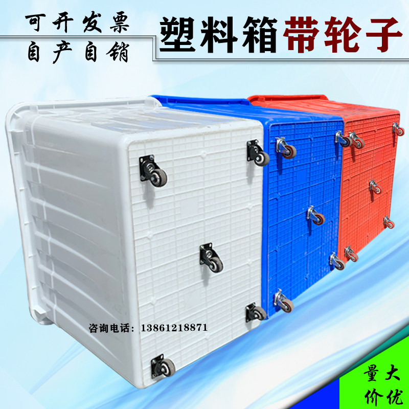 加厚带轮大型g塑胶收纳箱 服装厂专用特大号带盖推车式胶箱