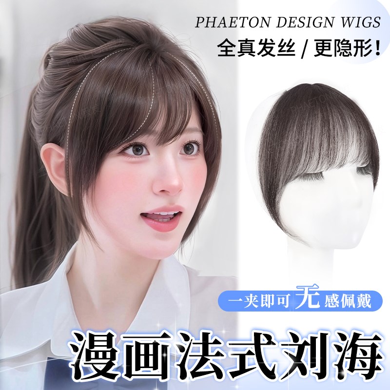 法式刘海假发女片头o顶全真发自然前额假刘海无痕轻薄头顶假发贴