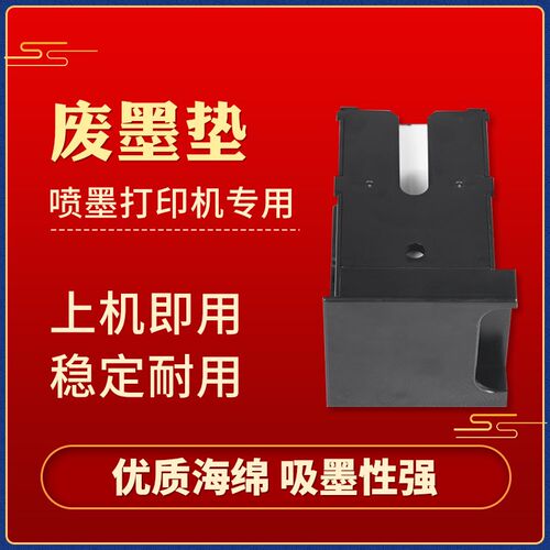 爱普生7710/7720/7830/7840/78M45/7000废墨垫废墨仓