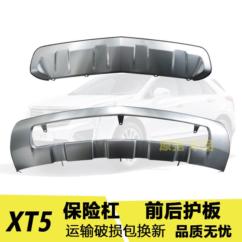 16 17 18 19款xt5前后护板改装保险杠护板O前后杠装饰板不锈钢护