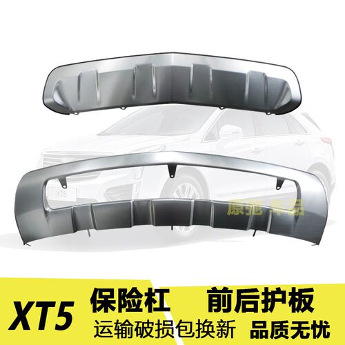 16 17 18 19款xt5前后护板改装保险杠护板O前后杠装饰板不锈钢护