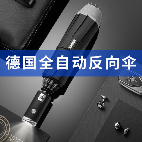 左都男士全自动反向雨伞女汽车载折叠E不锈钢双人伞定制logo超大