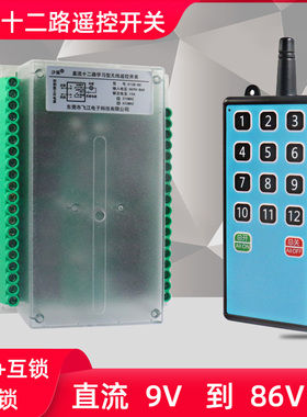 自定义多功能12路直流遥控开关工业控制PLHC配电箱柜控制器12V24V