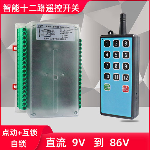 自定义多功能12路直流遥控开关工业控制PLHC配电箱柜控制器12V24V