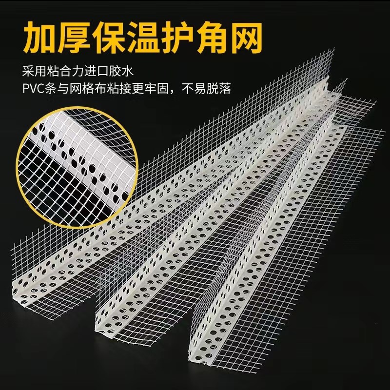 带网阴阳角线条PVC墙面施工地外墙网格布保温护角条Z塑料直角条