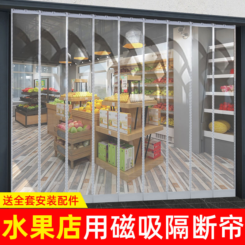 水果店商铺店面大门空调挡风隔断磁吸PVCL软门帘防走冷气透明商用
