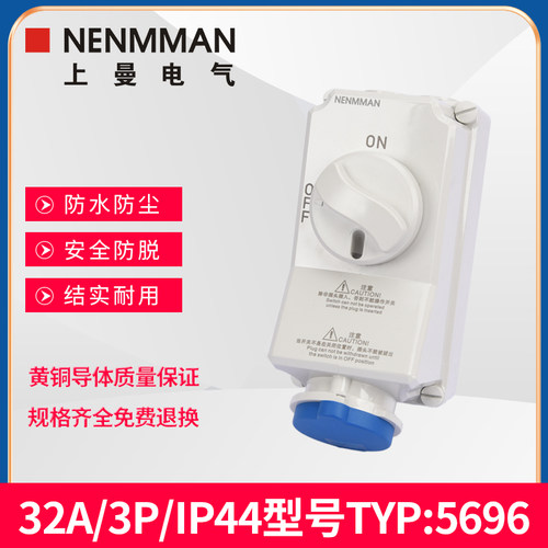 上曼电气5105防水机械连p锁5696带开关5108锁式工业插座32A/IP44