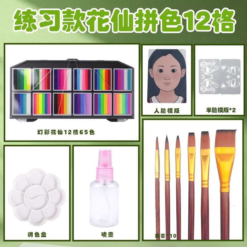 儿童脸部彩绘工具套装面部diyC水溶性颜料安全无异味舞台妆摆摊