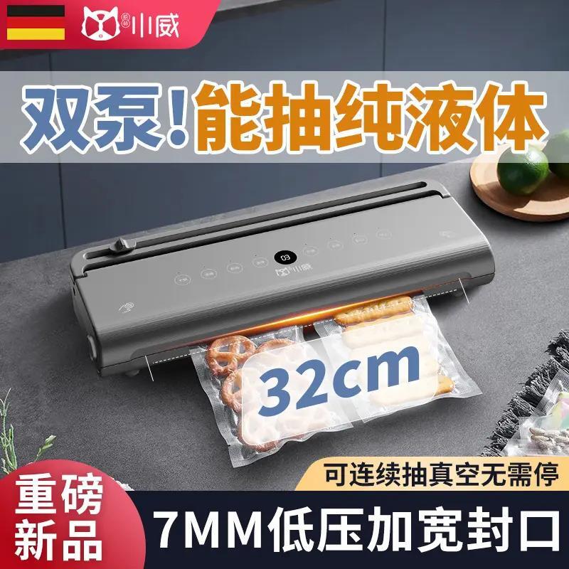 小威真空包装封口机n抽真空保鲜封口家用干湿两用真空食品袋抽空