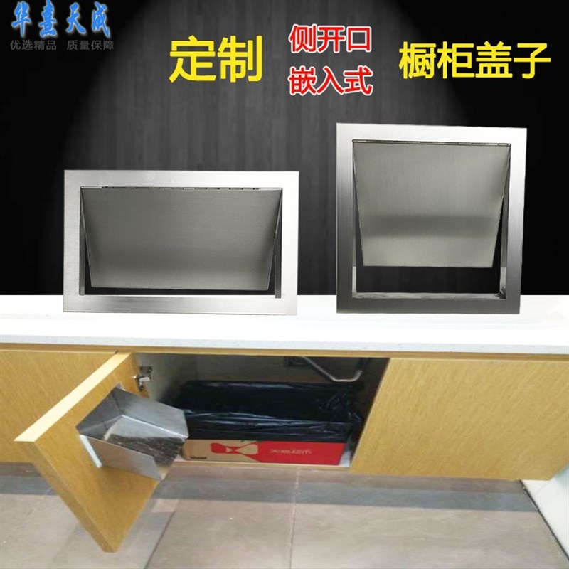 定制橱柜垃圾桶h盖嵌入式盖子垃圾桶盖子侧开口盖子推盖不锈钢盖