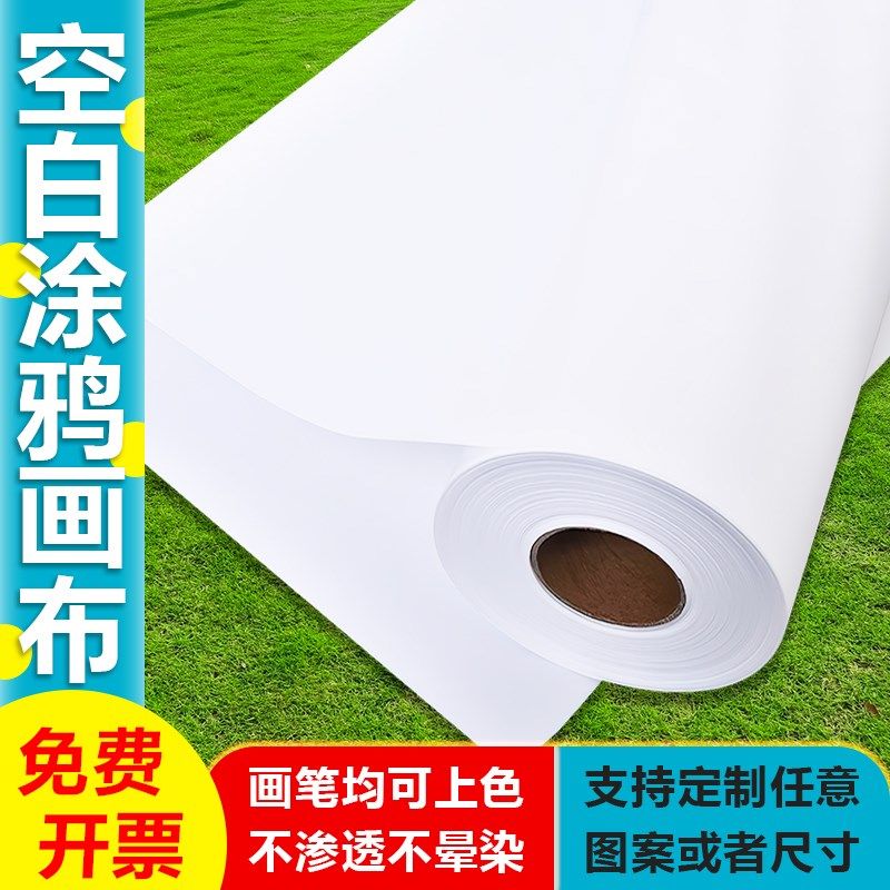百米长卷绘画布幼儿园白色涂鸦画布儿F童国庆节十米画卷空白画画