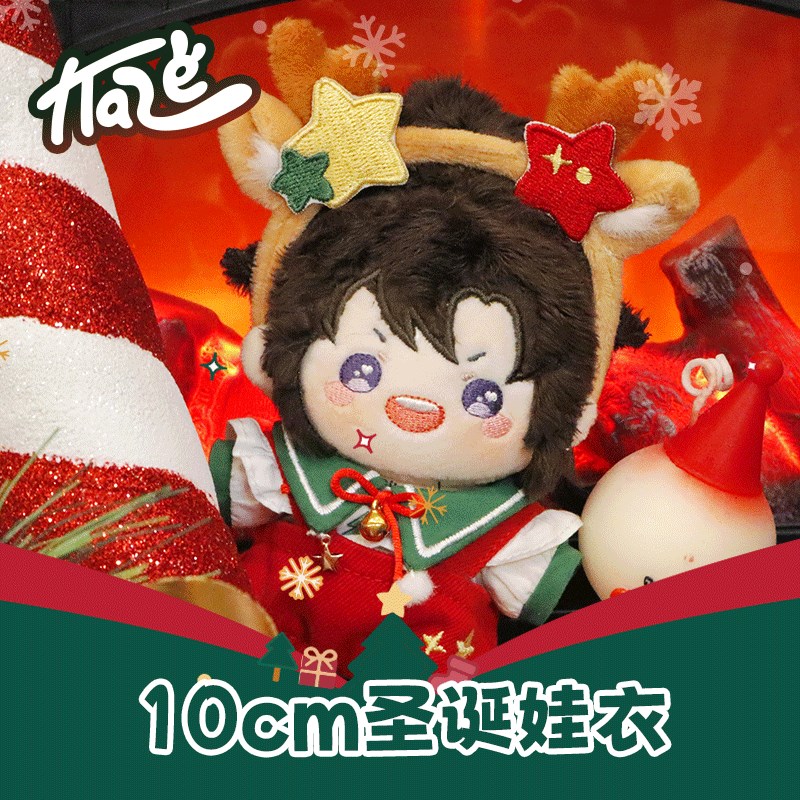KAZE 10cm棉花娃J娃毛绒玩偶圣诞娃衣
