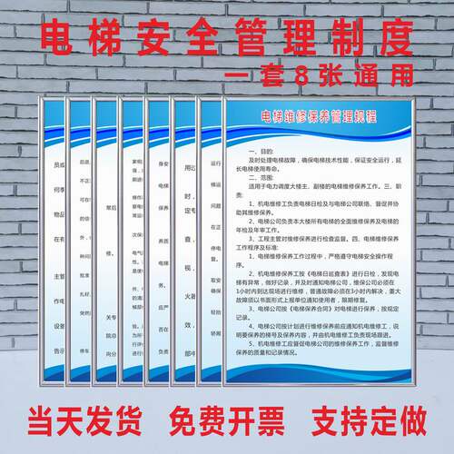 小区物业电梯f机房安全管理制度牌大厦电梯应急处理保养操作规程