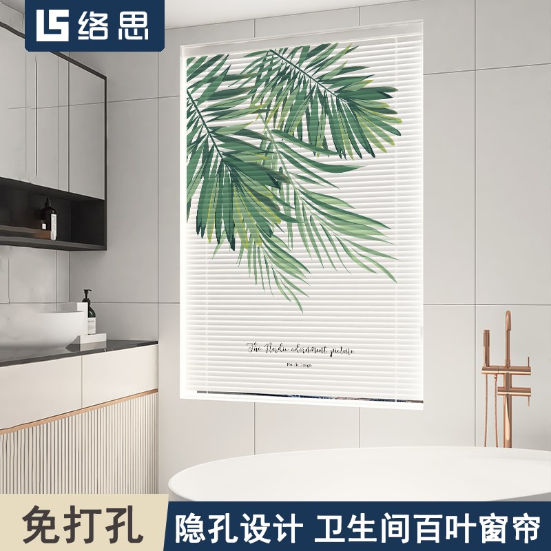 2024新款卫生间o免打孔安装百叶窗帘全遮光升降卷拉式浴室卷帘