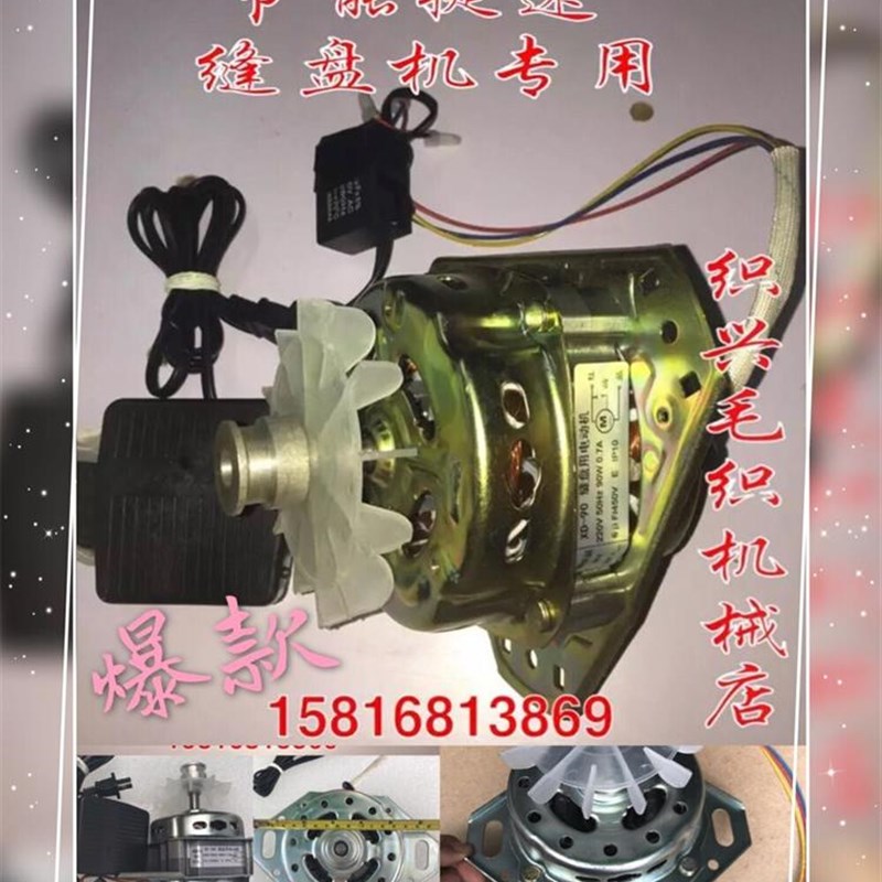 爆款缝盘机专用铜线90瓦电u机/80瓦/180瓦套口机节能马达送皮带