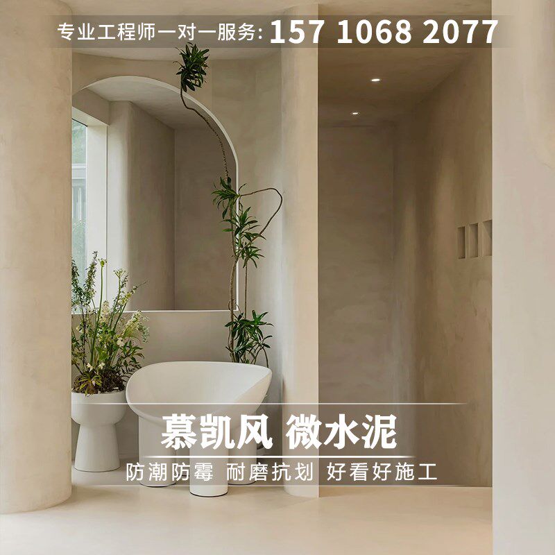 微水泥墙地一体涂料微水泥地面材C料艺术墙面漆微水泥墙面漆水泥
