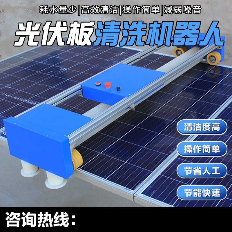 挂式遥控全自动光l伏板清洗机器人手机app控制光伏发电站清洗设备