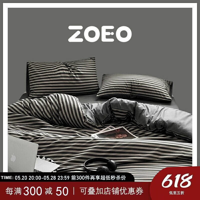 韩国ZOEO202l4春季新款简约黑色条纹纽扣款四件套床单被套床上用