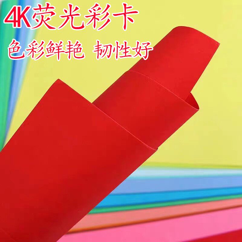 4k210克加i厚荧光彩色卡纸手工硬卡美术专用纸粉色灰色美工彩卡纸