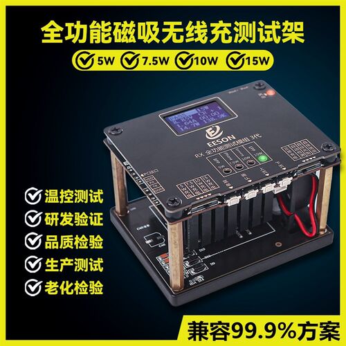 新款QI2-MPP版无线充q电器老化测试仪快充测试架支持5W75W10W15W