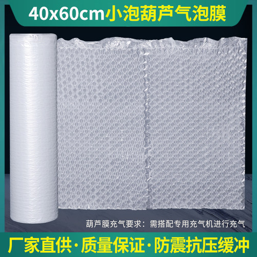 40x60cm加长葫o芦膜缓冲防震小泡气泡膜气泡垫快递打包气泡包装膜